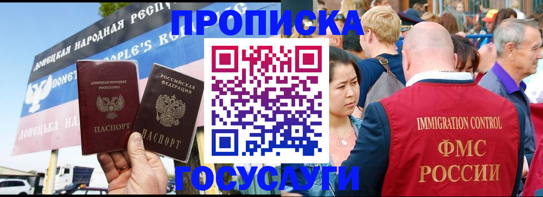 прописка штамп в Острове